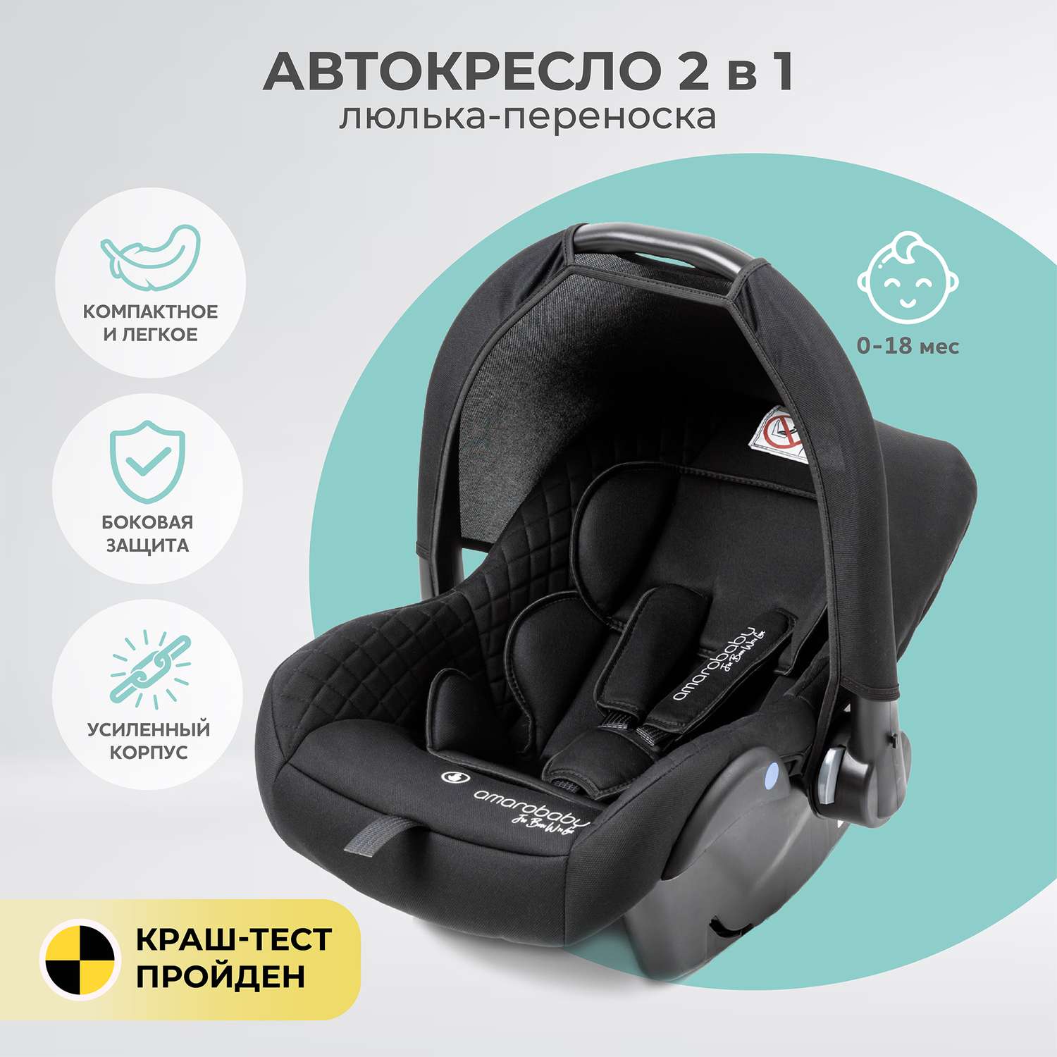 Автокресло детское AmaroBaby Baby comfort группа 0+ чёрный - фото 1