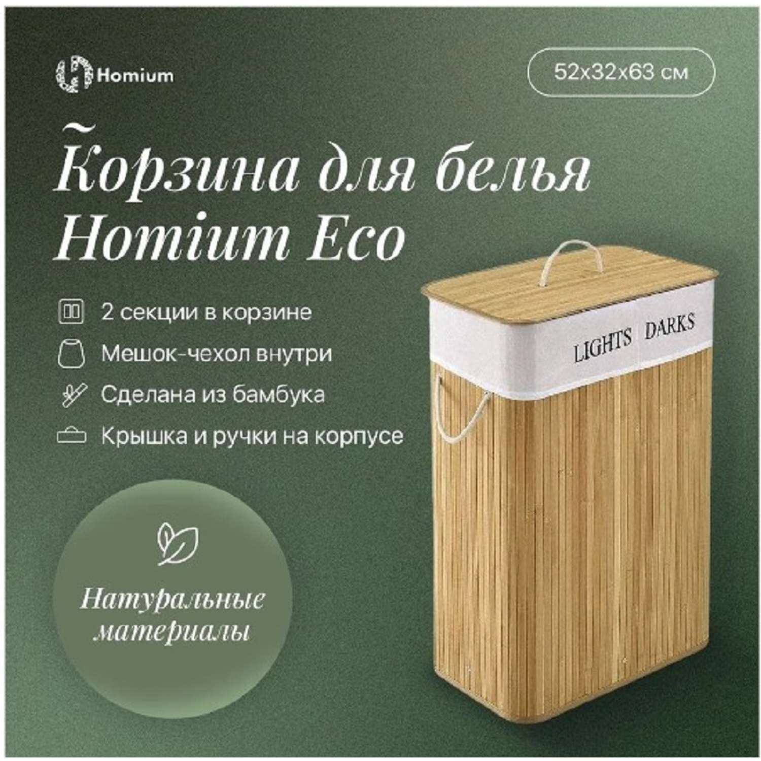 Корзина для белья ZDK Homium for Home Eco квадратная 2 секции - фото 3