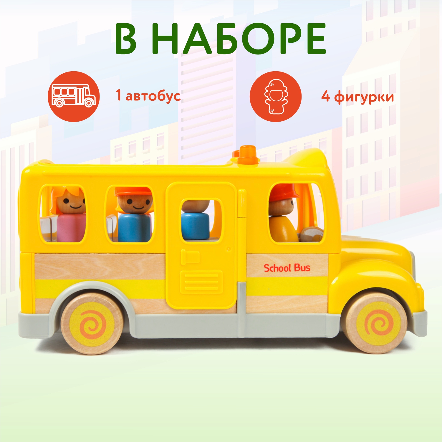 Игрушка Wanborns Школьный автобус WB001-J - фото 3