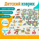 Детский коврик WellMat для ползания 150x200 Premium Русский алфавит/Городок складной развивающий