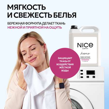 Кондиционер для стирки NICE by Septivit Formula 00 5 л