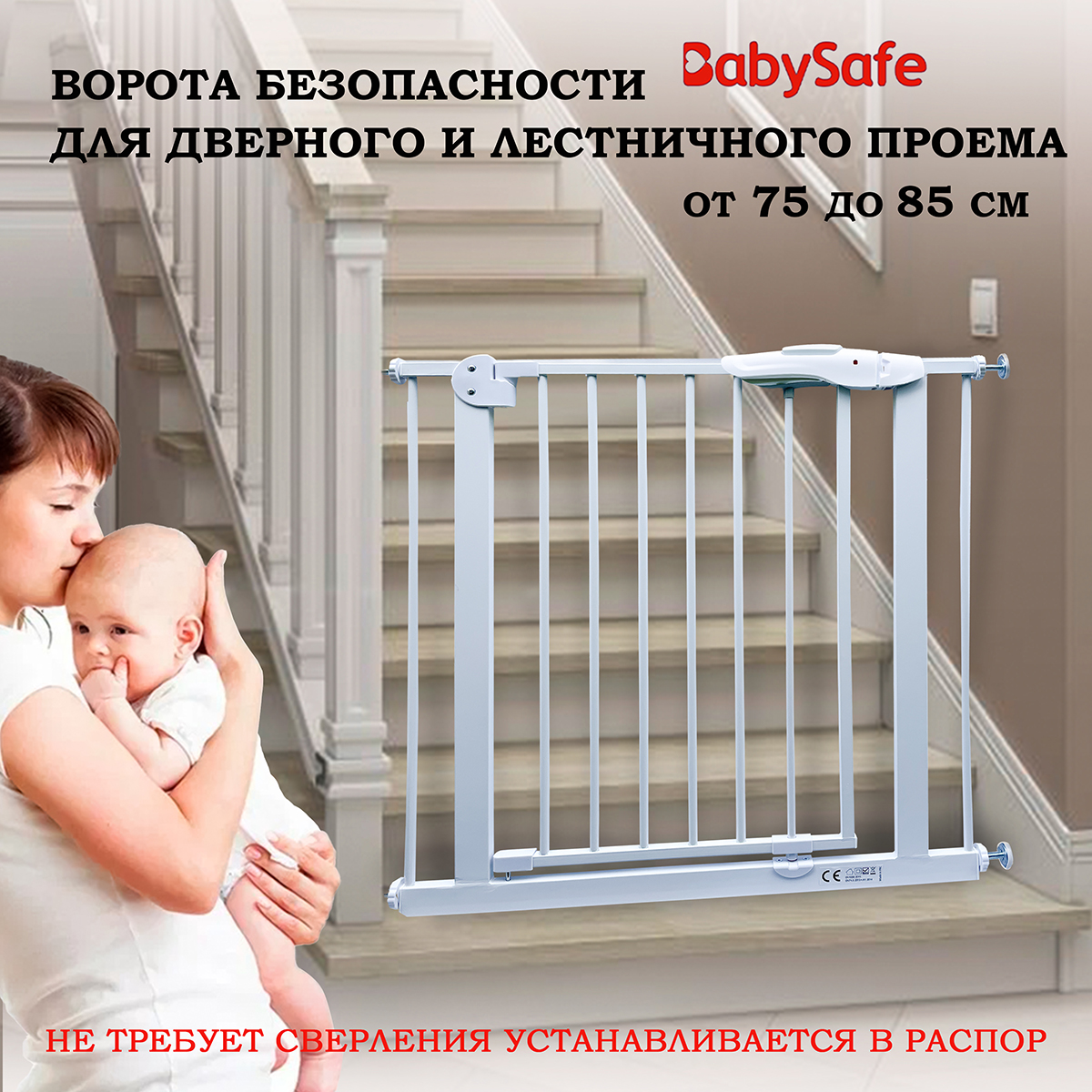 Барьер-калитка в дверной проем Baby Safe 75-85 cm XY-009 - фото 1