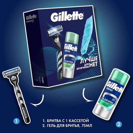 Набор мужской GILLETTE с бритвой и успокаивающим гелем для бритья 75мл