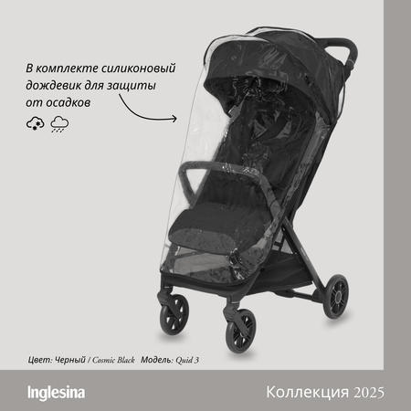 Коляска прогулочная Inglesina Quid