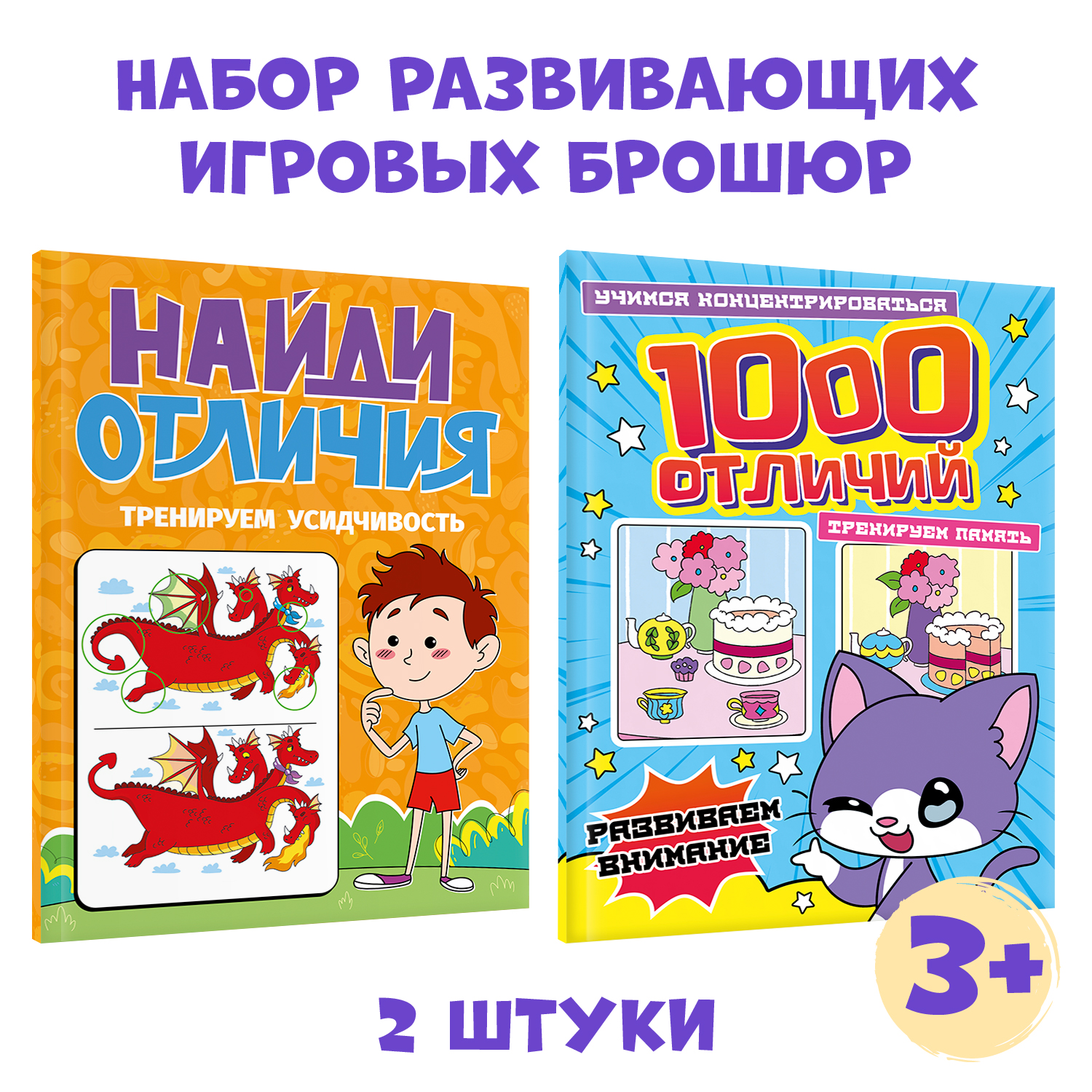 Книги Проф-Пресс головоломки комплект из 2 шт по 48 стр. 1000 отличий+Найди  отличия купить по цене 424 ₽ в интернет-магазине Детский мир