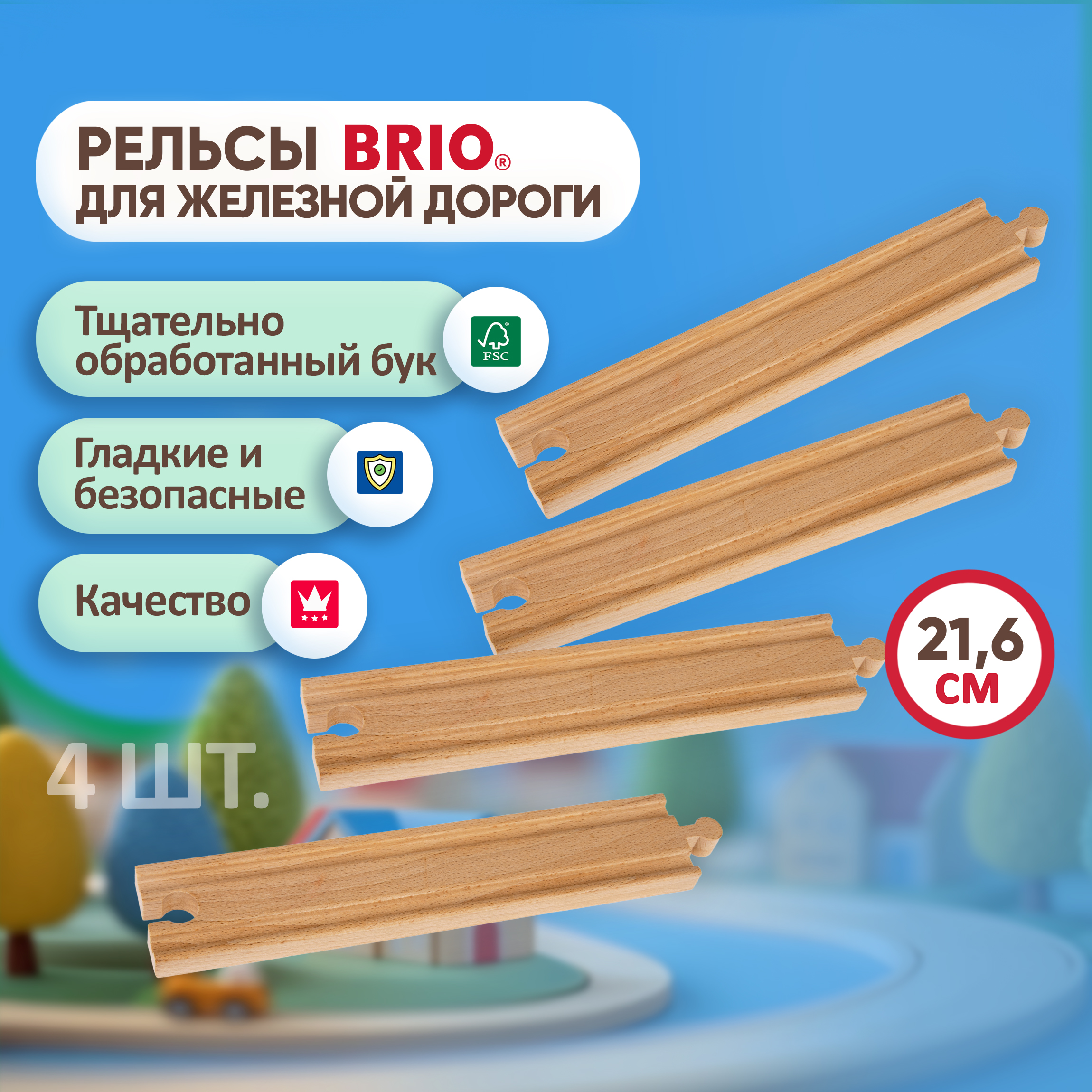 Дополнительные элементы Brio 21.6 см 33341 - фото 1