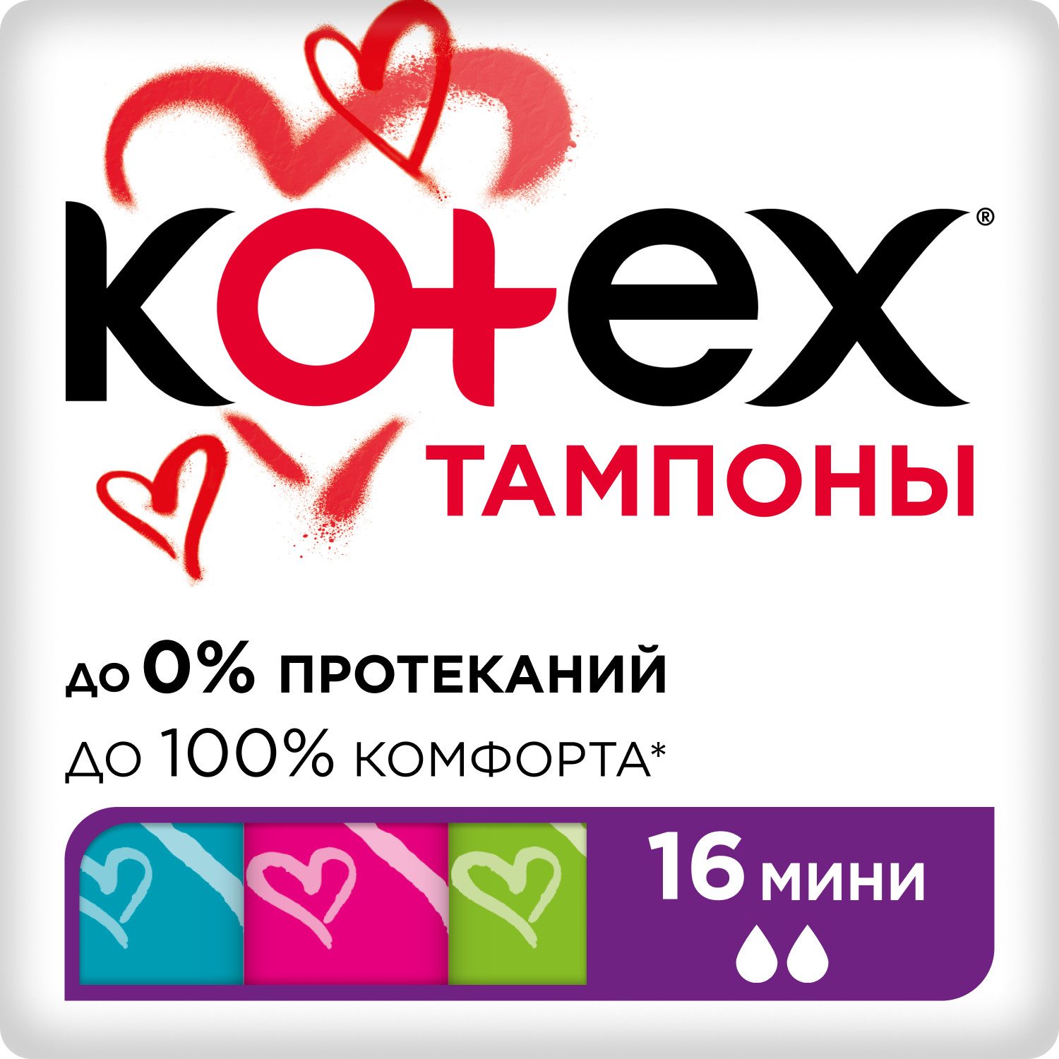 Тампоны KOTEX Мини 16 шт - фото 1