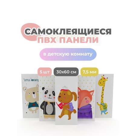 Детские самоклеящиеся панели Dolleks Мои ребятки