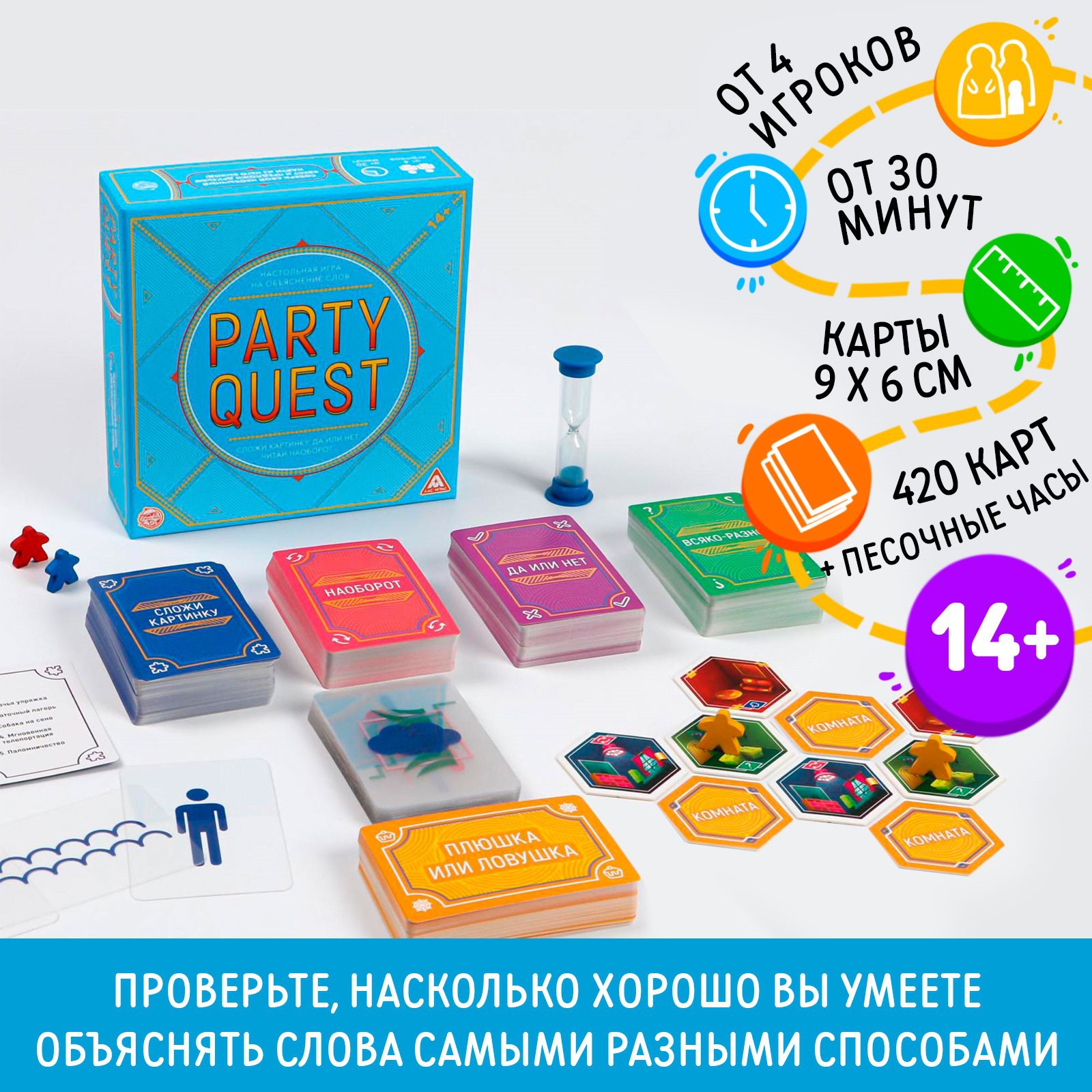 Игра настольная PARTY QUEST. Сложи пазл; данетки; читай наоборот