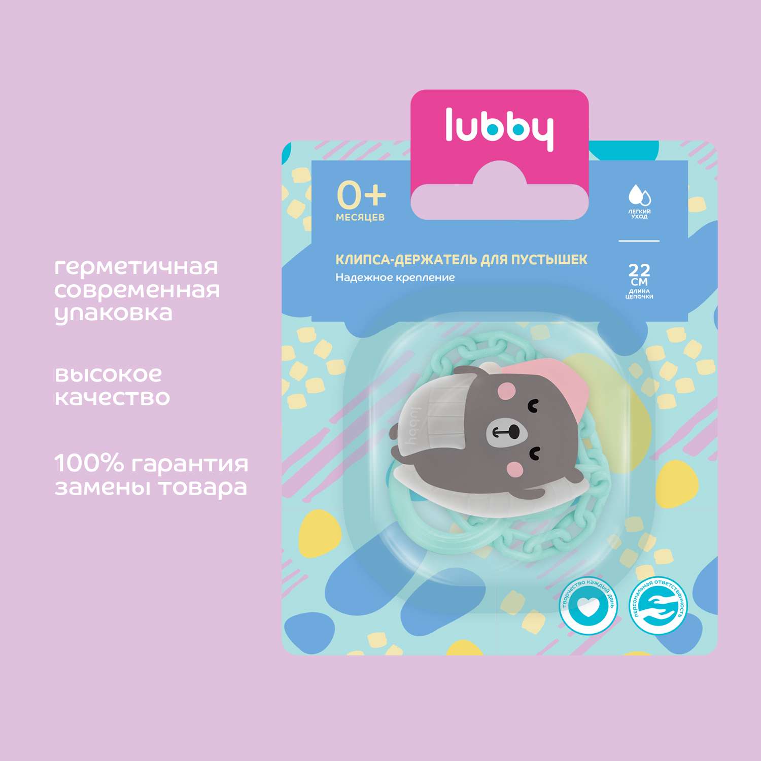 Клипса для пустышки Lubby - фото 6
