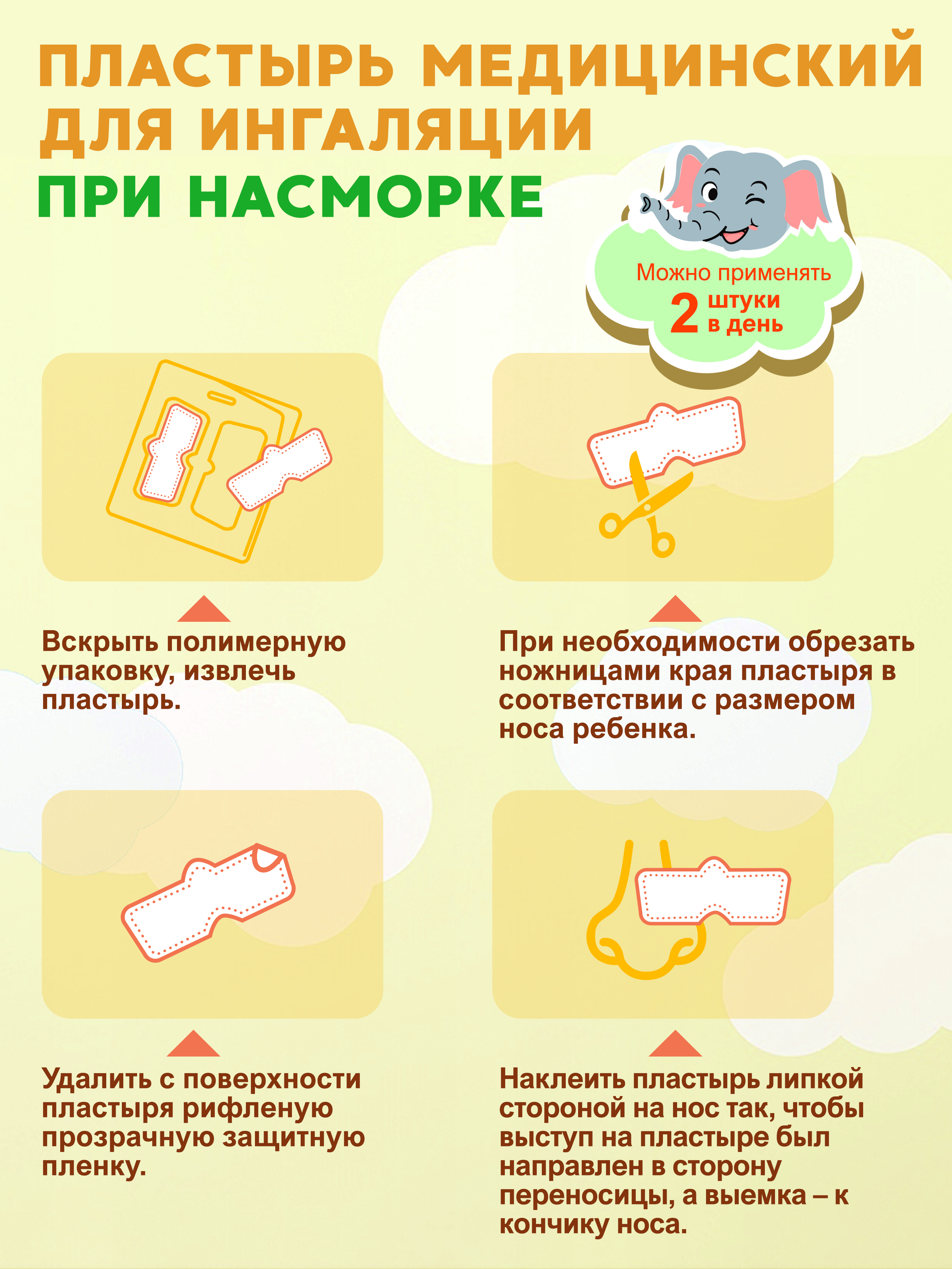 Пластырь медицинский Магикопласт при насморке - фото 4