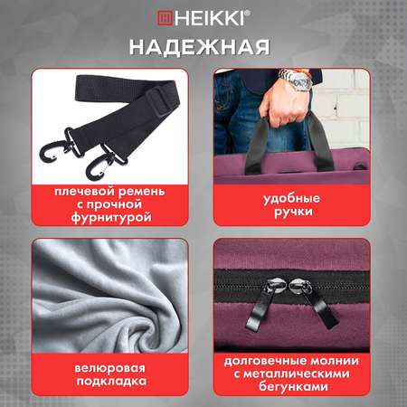 Сумка для ноутбука HEIKKI 15.6 дюймов портфель для документов через плечо