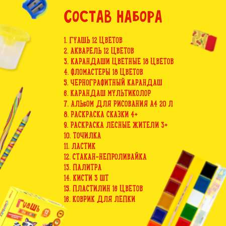 Набор для детского творчества Каляка-Маляка юного художника 16 предметов