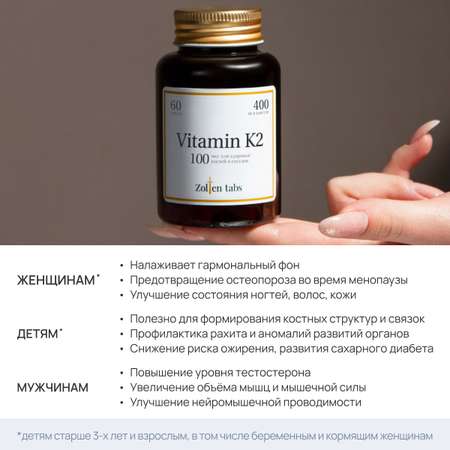 Витамин К2 Zolten Tabs витамины БАДы для здоровья костей и сосудов менахинон-7 60 капсул