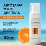 Автозагар для тела BEAUTIFIC Tan Touched оттенок Medium мусс с эритрулозой и пантенолом 150 мл