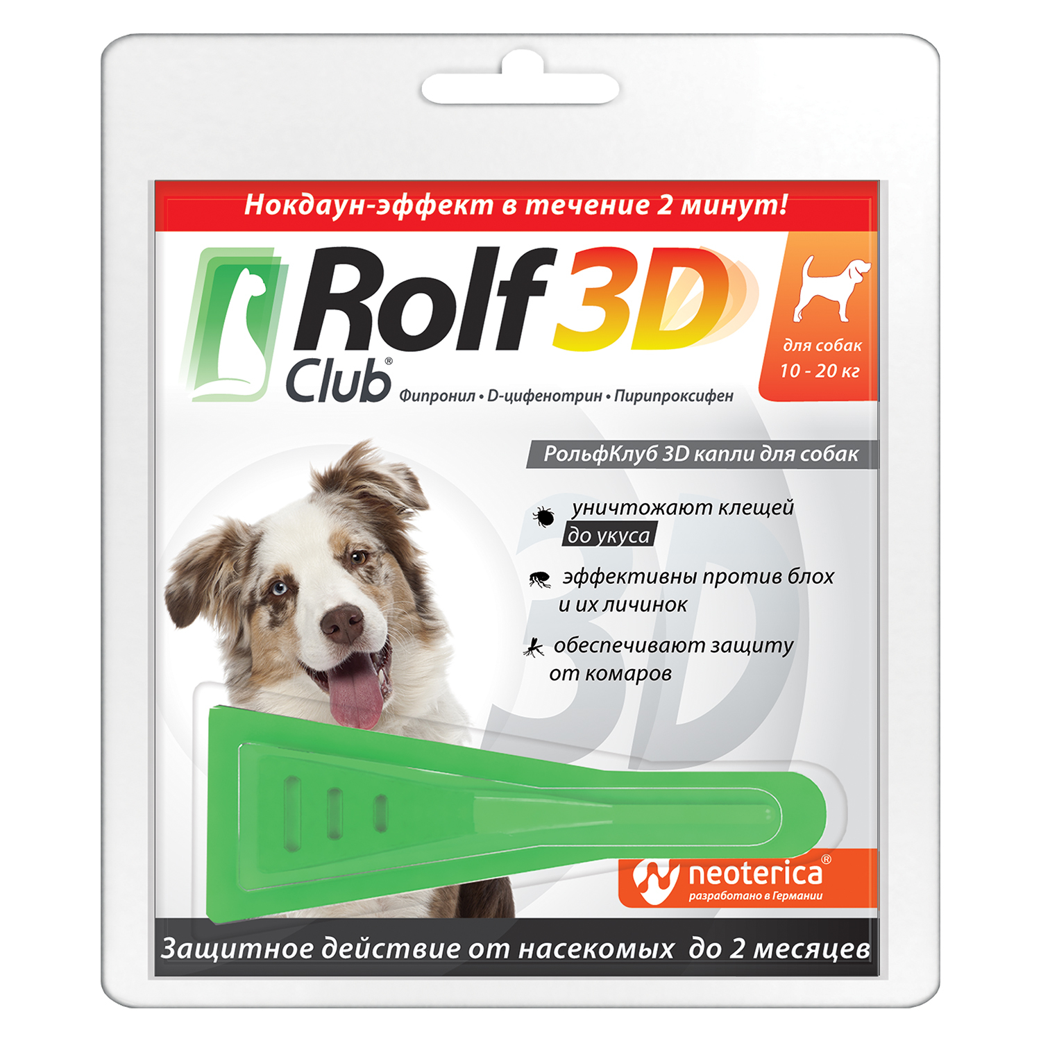 Капли для собак RolfClub3D 10-20кг от блох и клещей 1.5мл купить по цене  606 ₽ с доставкой в Москве и России, отзывы, фото