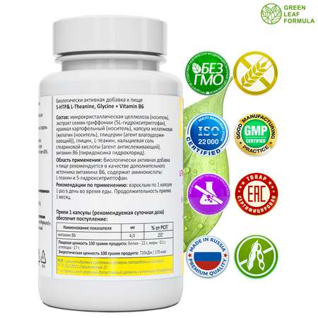 5 НТР 100 мг антидепрессант Green Leaf Formula от стресса и депрессии успокоительное для взрослых от нервов