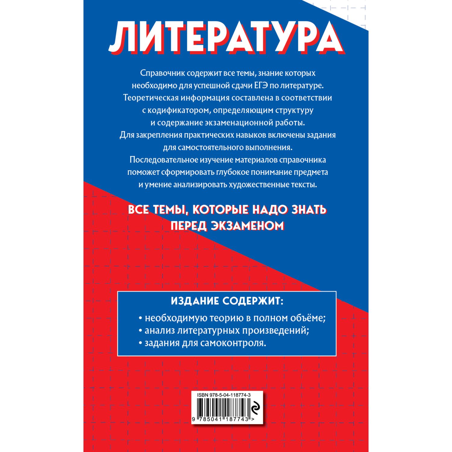 Книга Эксмо Литература - фото 9