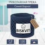 Трикотажная пряжа BISKVIT Синий бархат