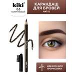 Карандаш для бровей KIKI MATTE 63 коричневый