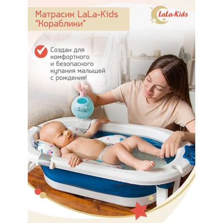 Складная ванночка для купания LaLa-Kids с термометром и матрасиком в комплекте лазурно-голубой
