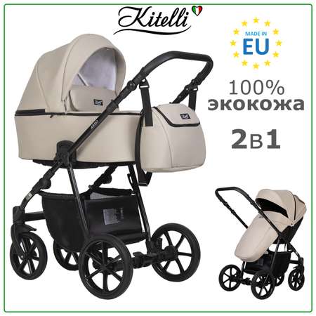 Коляска 2в1 Kitelli Areo PRO экокожа шасси Черное 01 светло-бежевая экокожа