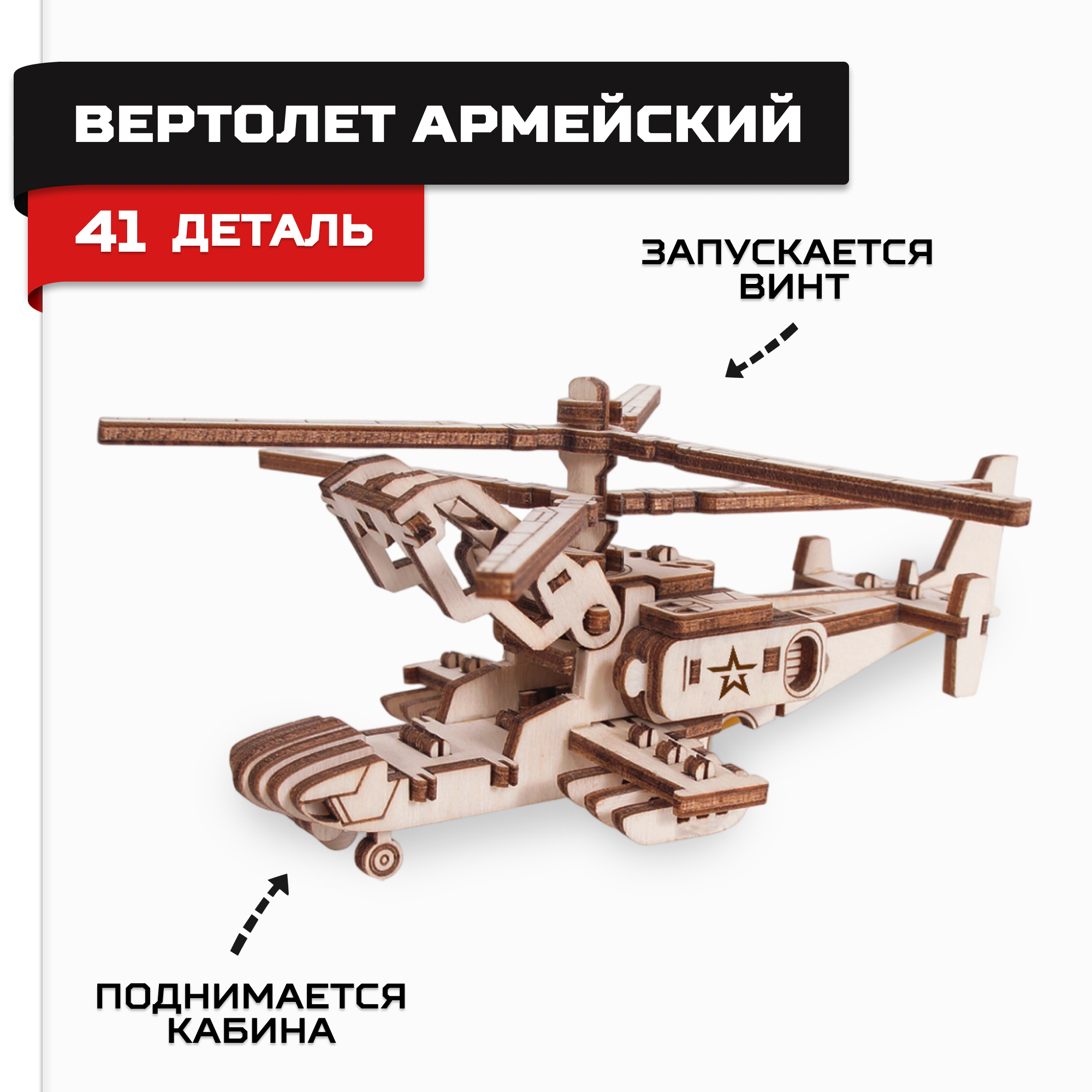 Конструктор Армия России Вертолет Армейский AR-HS - фото 1