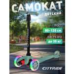 Самокат детский трехколесный CITYRIDE 110/76 со светящимися колесами