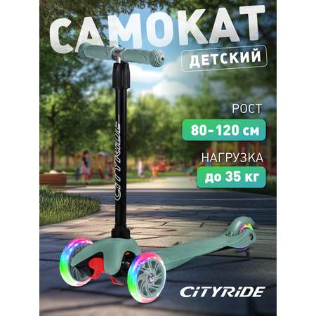 Самокат детский трехколесный CITYRIDE 110/76 со светящимися колесами