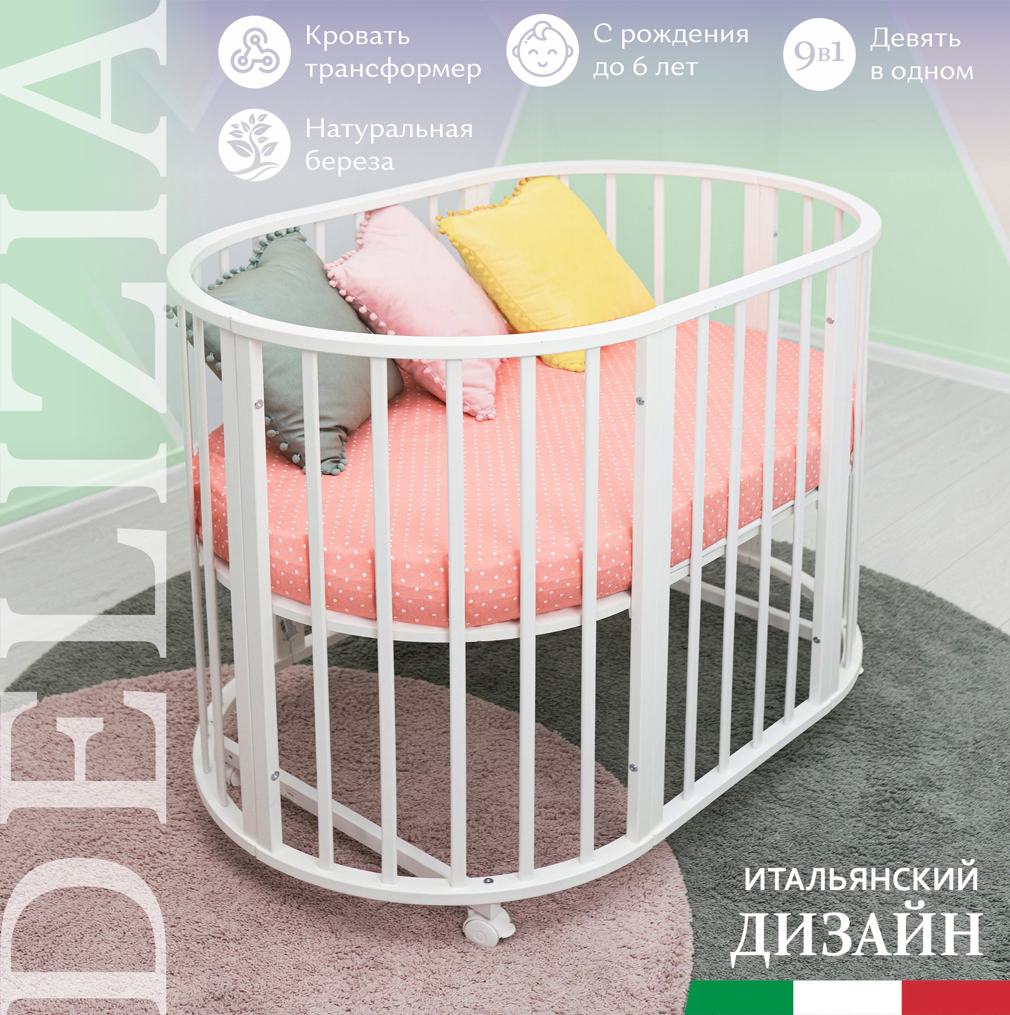 Sweet Baby Delizia V2 – детская кроватка