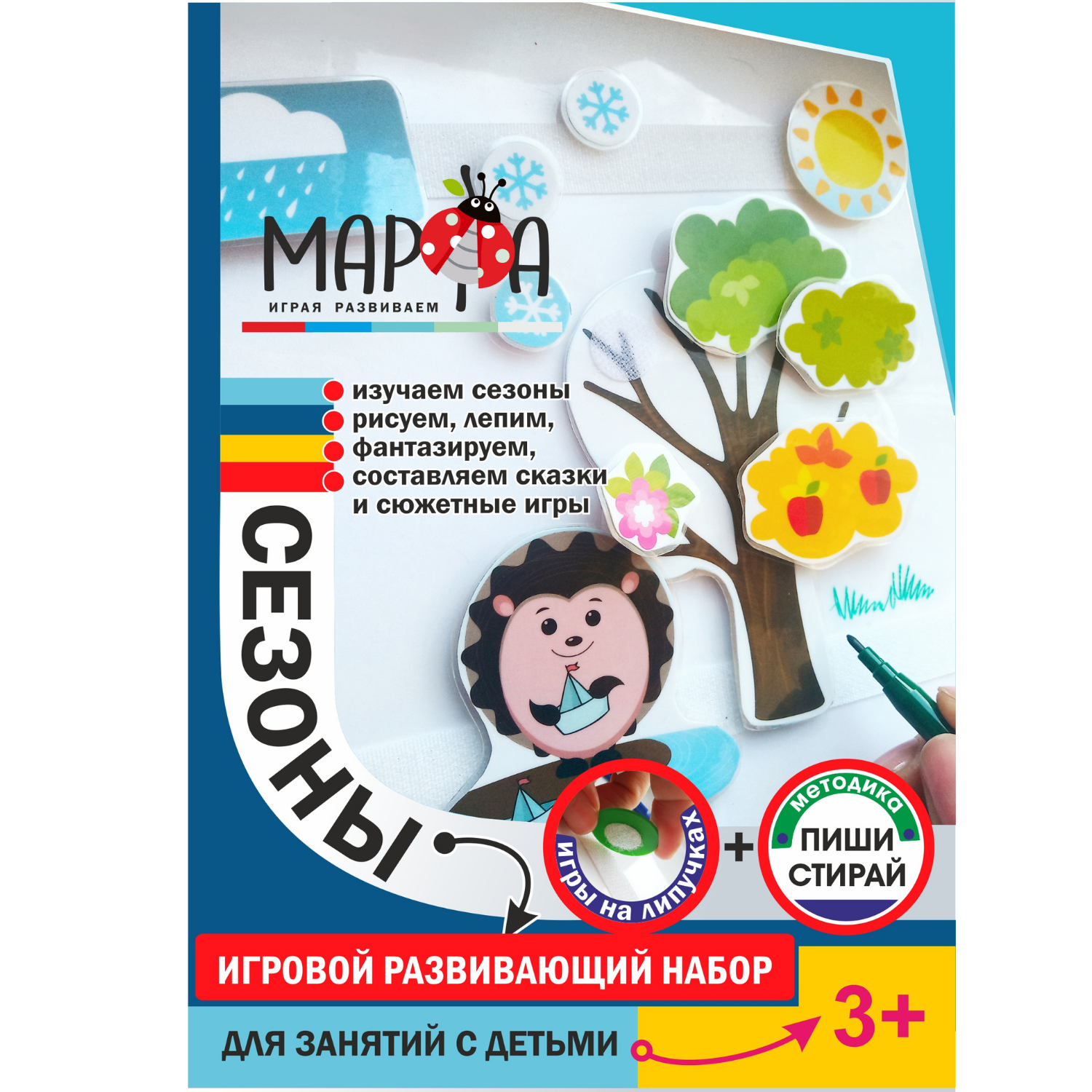 Игровой набор Марфа Занимательные липучки Сезоны пиши-стирай