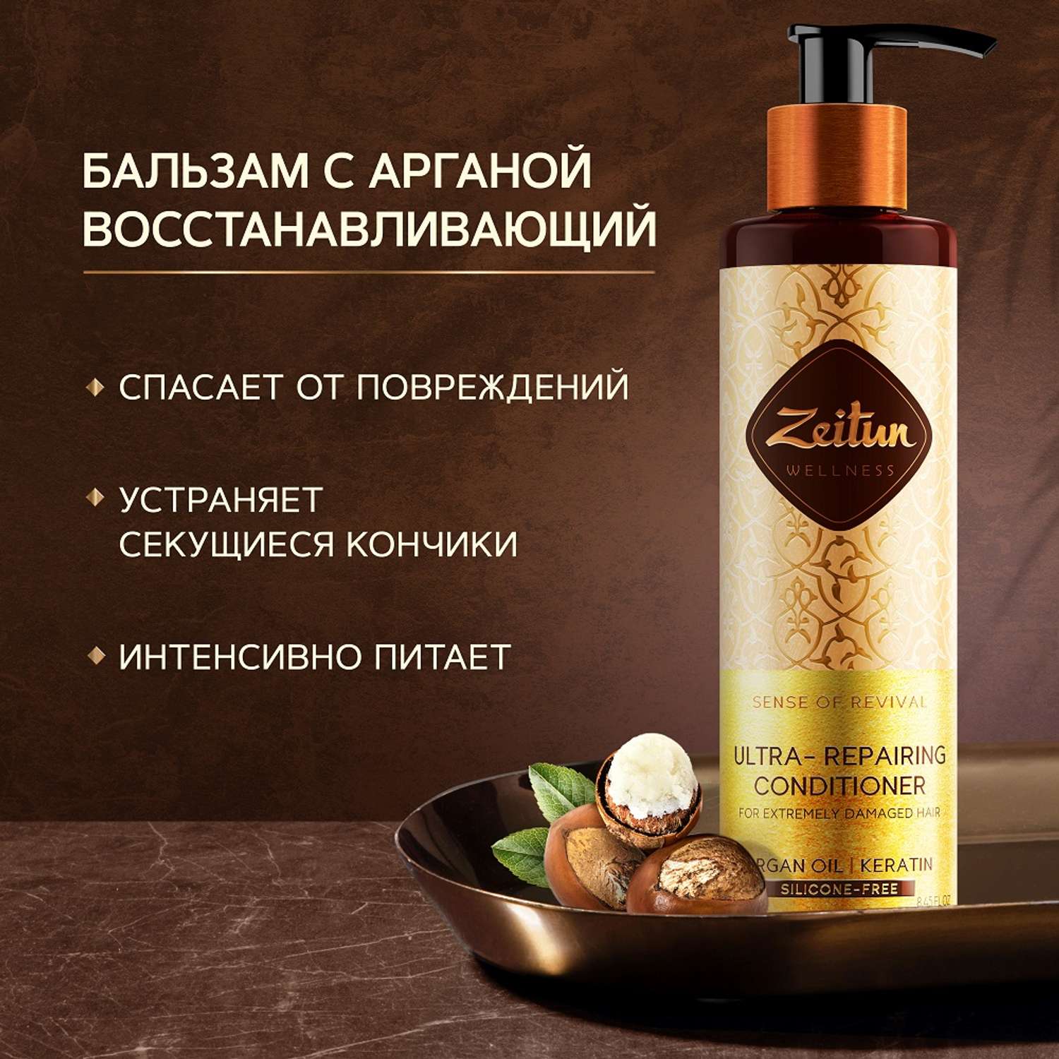 Бальзам-кондиционер Zeitun для увлажнения и восстановления сухих ломких и секущихся волос натуральный 250мл - фото 1