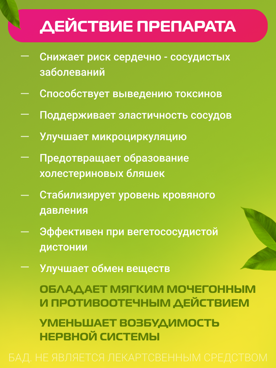 Растительный комплекс Сосуды Оптисалт 60 капсул - фото 5