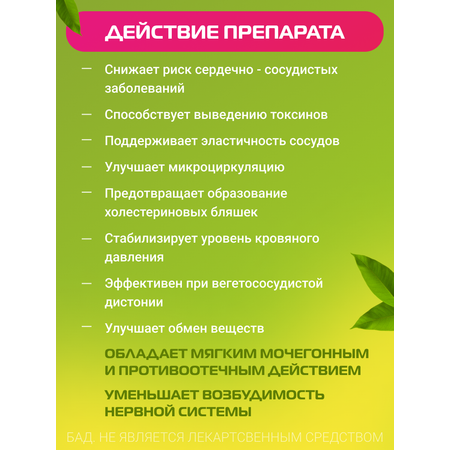 Растительный комплекс Сосуды Оптисалт 60 капсул