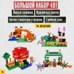 Игрушка LX Конструктор Майнкрафт 4 в 1 507 деталей