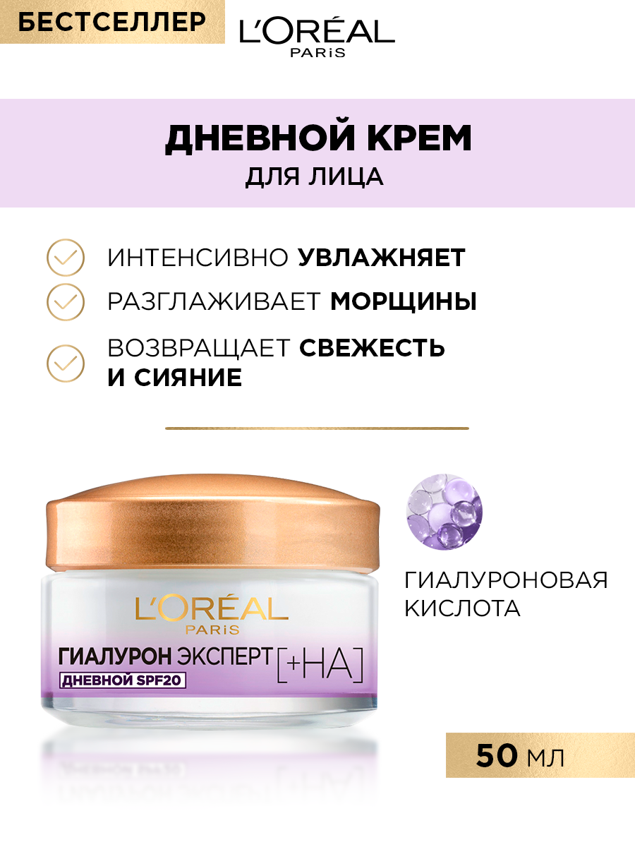 Крем для лица LOREAL Гиалурон эксперт Дневной уход SPF20 50мл - фото 2