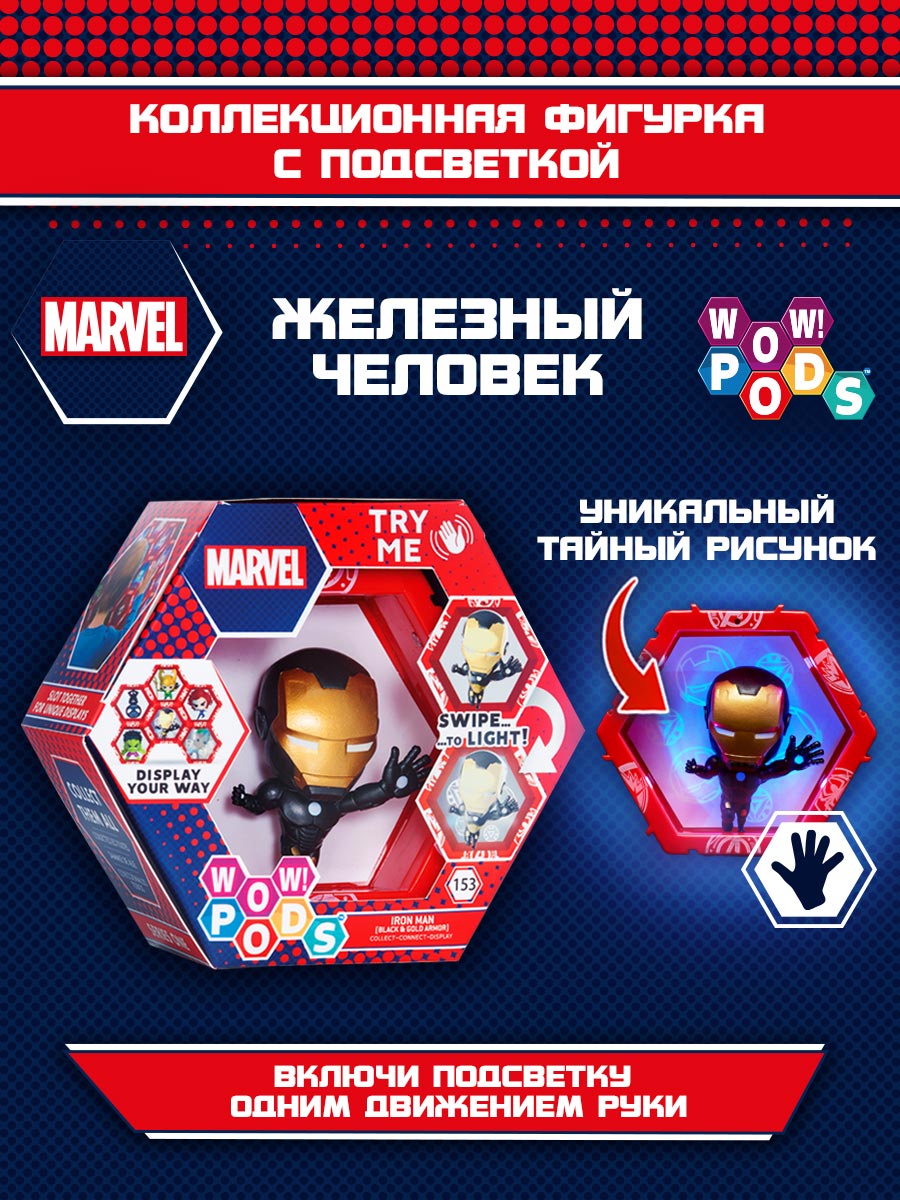 Игрушка WOW STUFF Железный человек в черном костюме с золотом MVL-1016-13 - фото 4