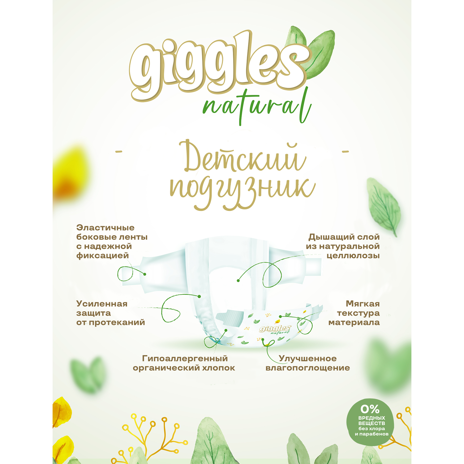 Подгузники органические Giggles 4 MAXI 7-18кг - фото 4