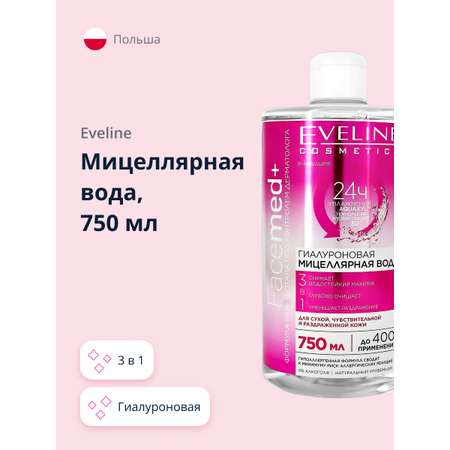 Мицеллярная вода EVELINE Facemed+ 3 в 1 гиалуроновая 750 мл