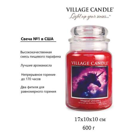 Свеча Village Candle ароматическая Волшебный Единорог 4260053