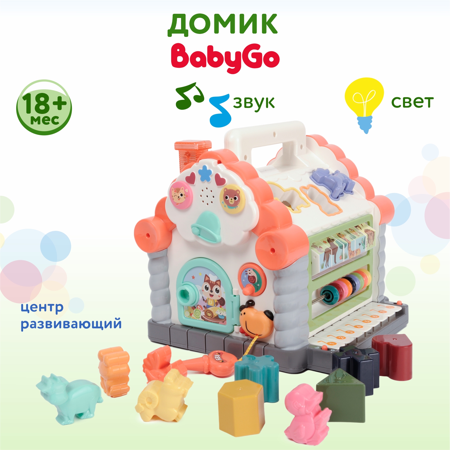 Центр развивающий BabyGo Домик OTE0067312