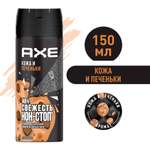 Дезодорант мужской Axe Leather and Cookies