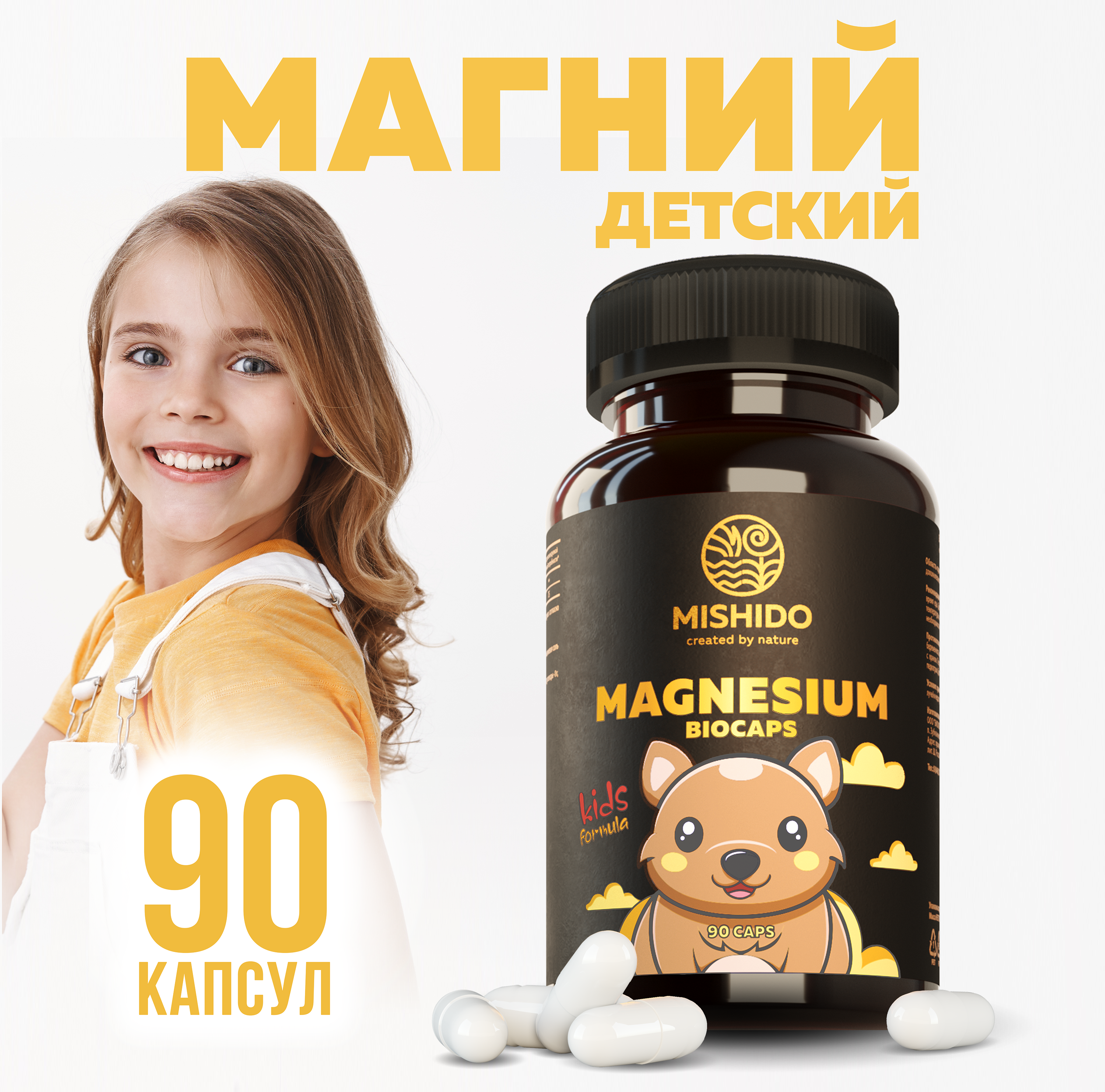 БАД к пище MISHIDO Магний биокапс кидс 60 капсул массой 800мг - фото 1