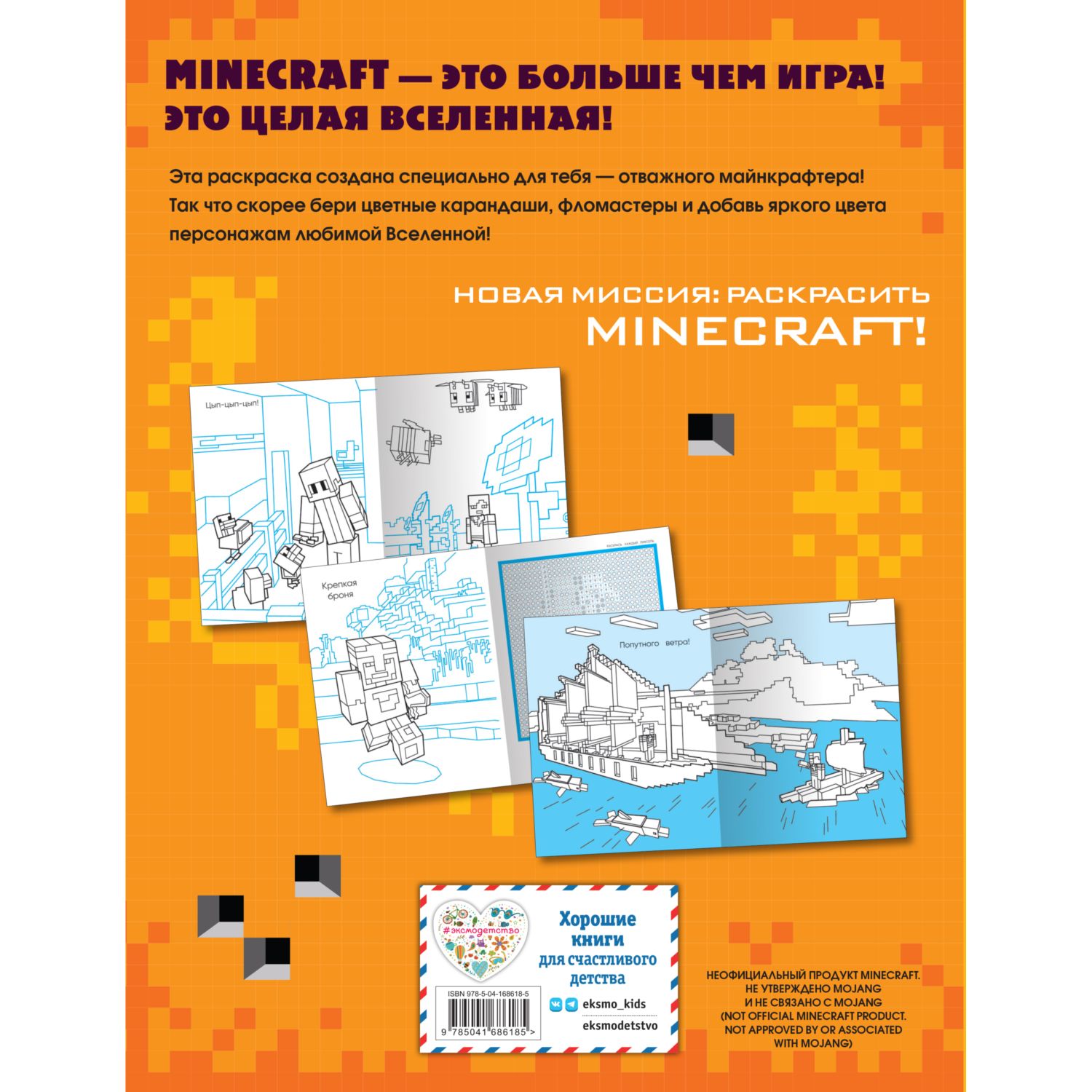 Книга Гиперкубическая раскраска Minecraft - фото 8