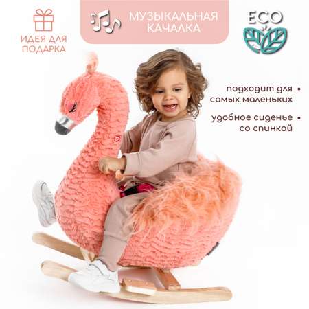 Качалка Amarobaby Фламинго Flamingo розовый 59х35х66 см