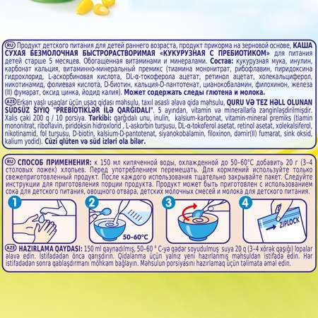 Каша безмолочная Bebi Premium кукурузная пребиотики 200г с 5 месяцев