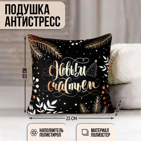 Подушка-антистресс mni mnu декоративная «С Новым Годом» новогодняя сказочный лес 21х21 см