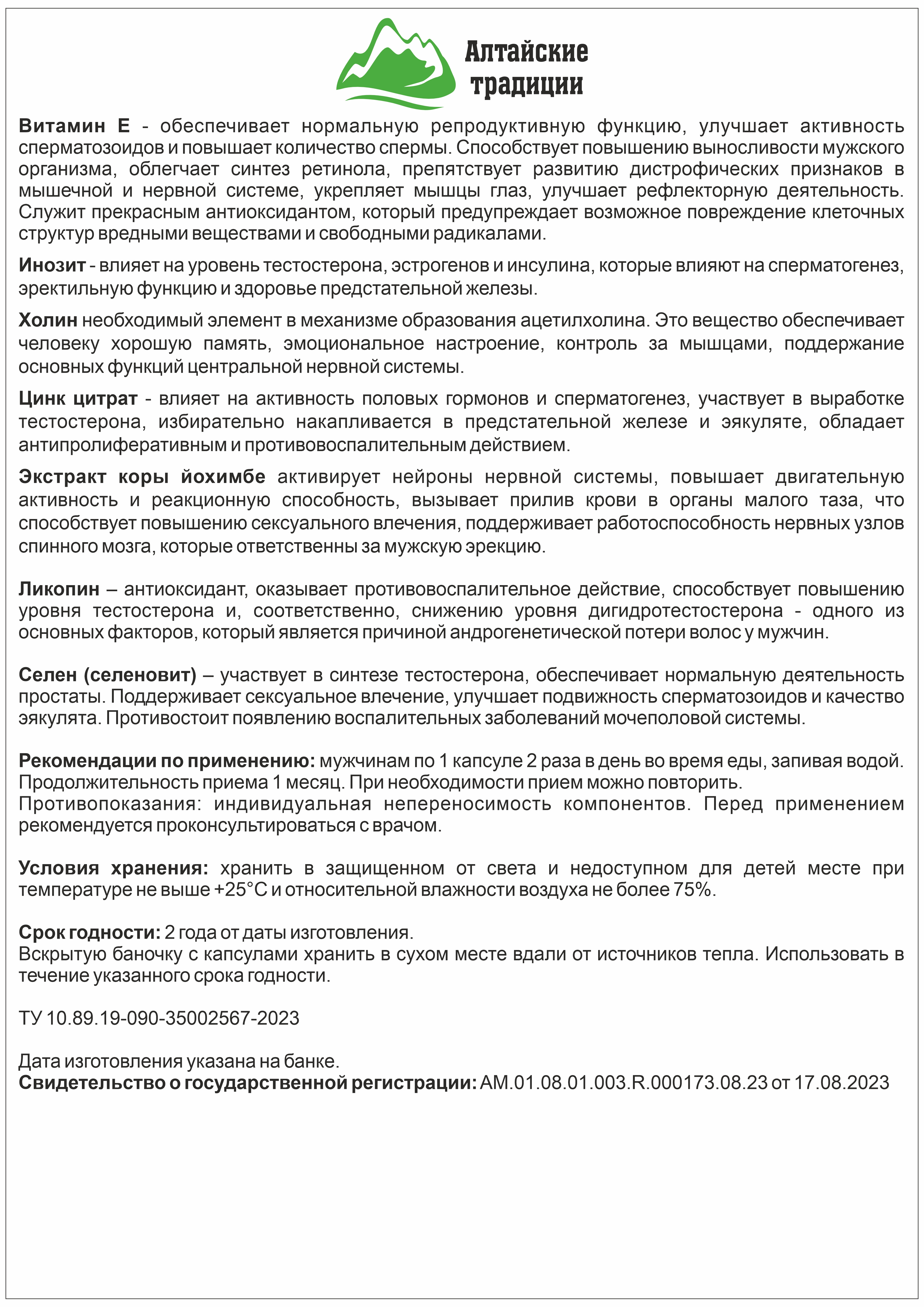 Концентрат пищевой Алтайские традиции Мужской 60 капсул - фото 7