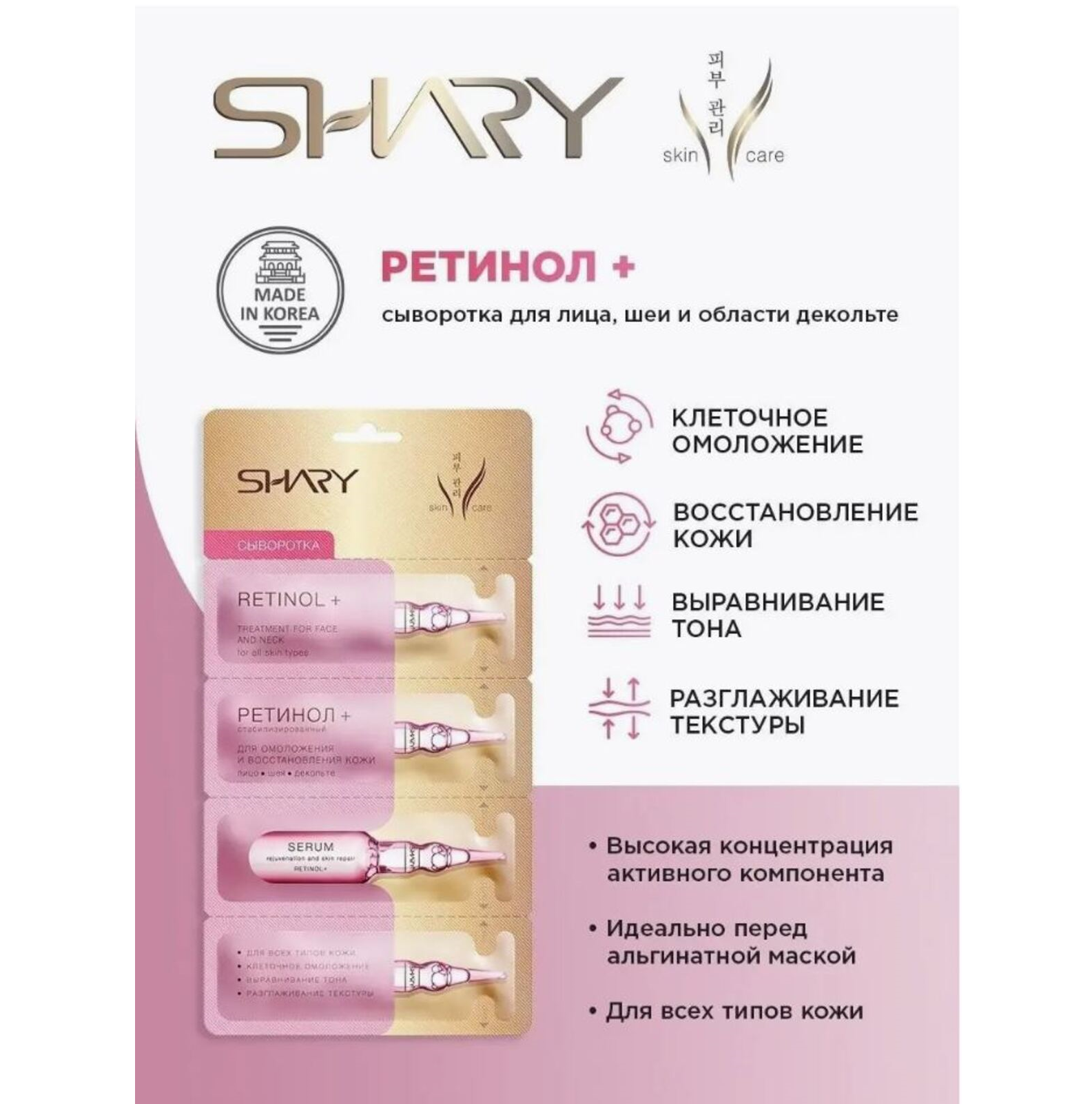 Комплекс сывороток SHARY для идеальной кожи лица beauty serum mix 5 шт - фото 6