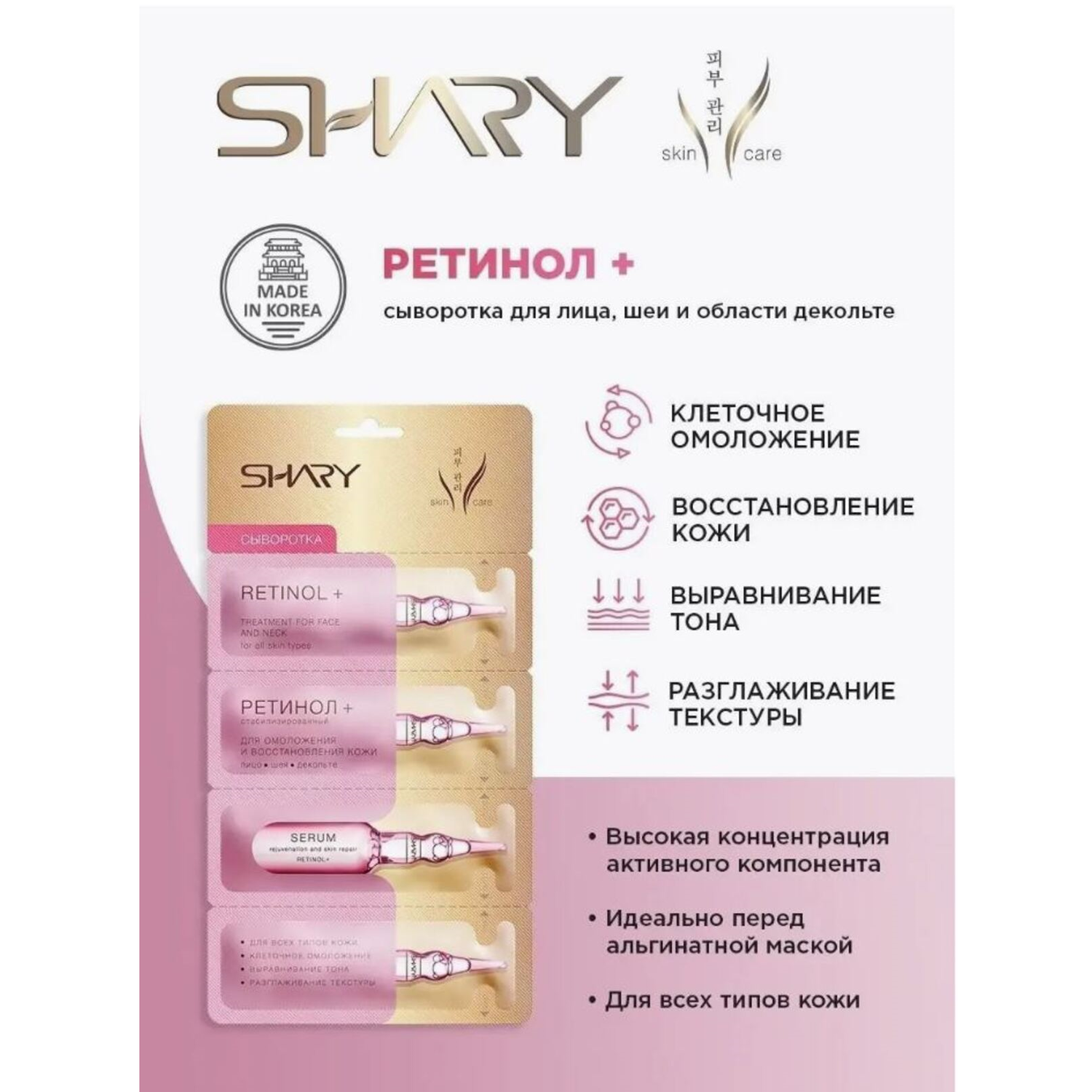 Комплекс сывороток SHARY для идеальной кожи лица beauty serum mix 5 шт - фото 6